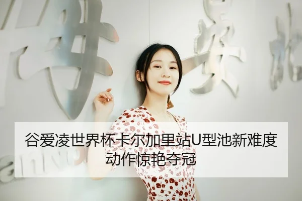 gu-ai-ling-shi-jie-bei-ka-er-jia-li-zhan-xing-chi-xin-nan-du-dong-zuo-jing-yan-duo-guan-3-999.jpg